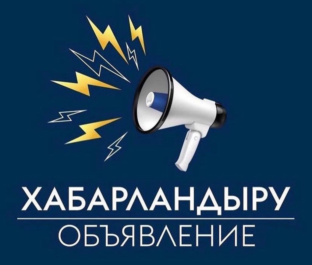Объявление о начале проведения внутреннего анализа коррупционных рисков